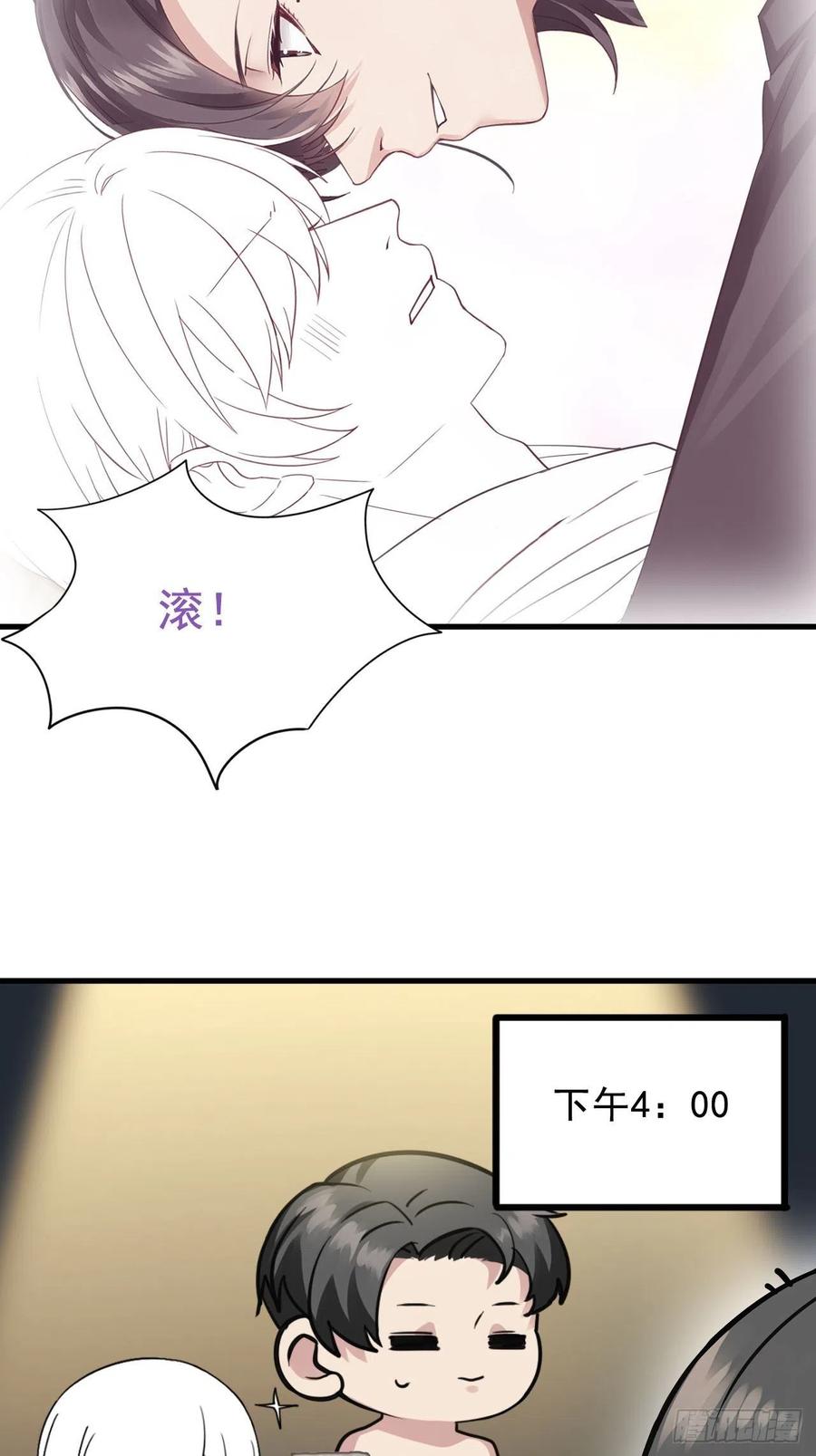 《傲娇奶爸休想逃》65 妈妈遗愿 第41页