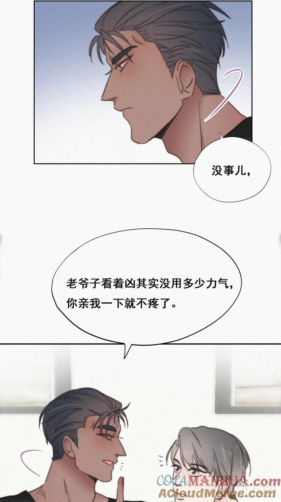《傲娇奶爸休想逃》65 妈妈遗愿 第19页