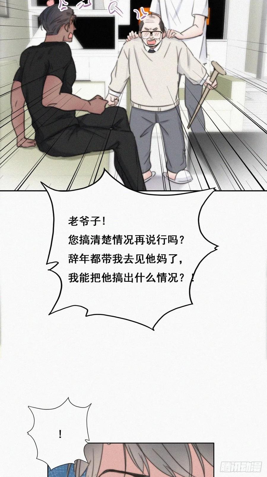 《傲娇奶爸休想逃》65 妈妈遗愿 第8页