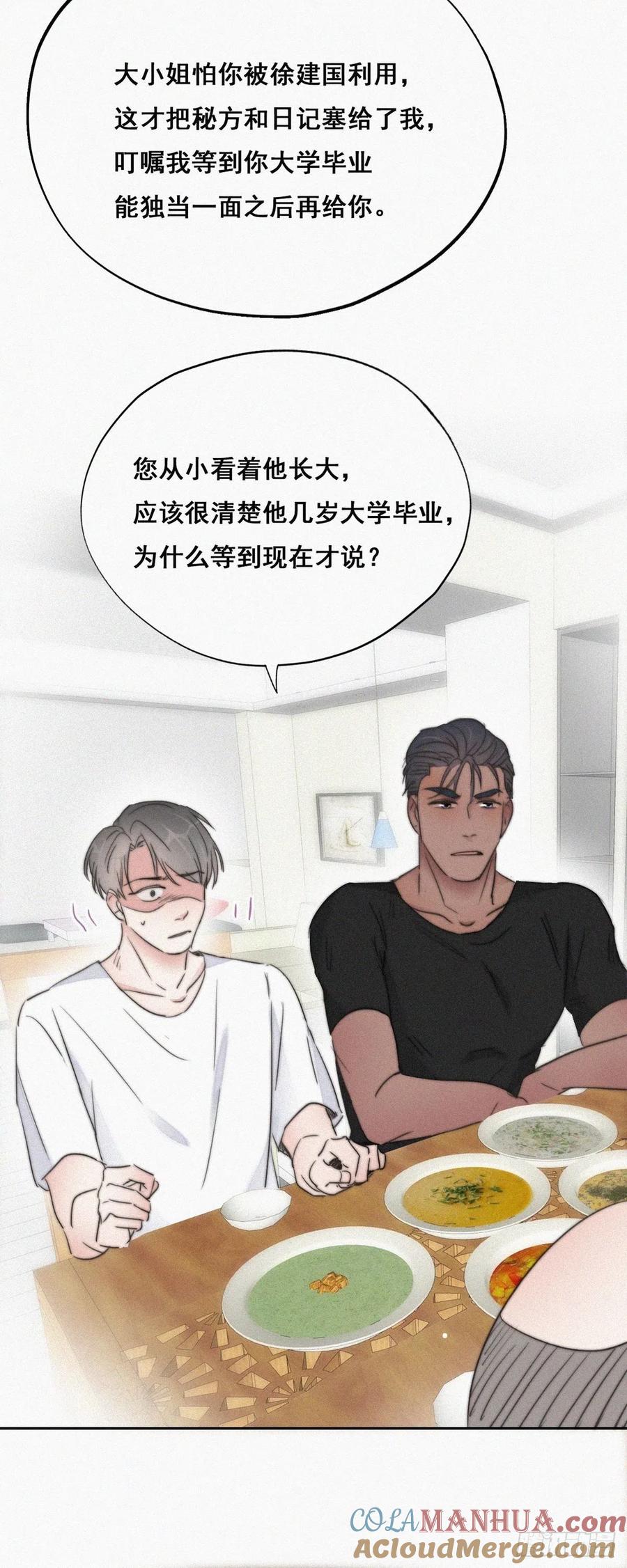 《傲娇奶爸休想逃》65 妈妈遗愿 第37页