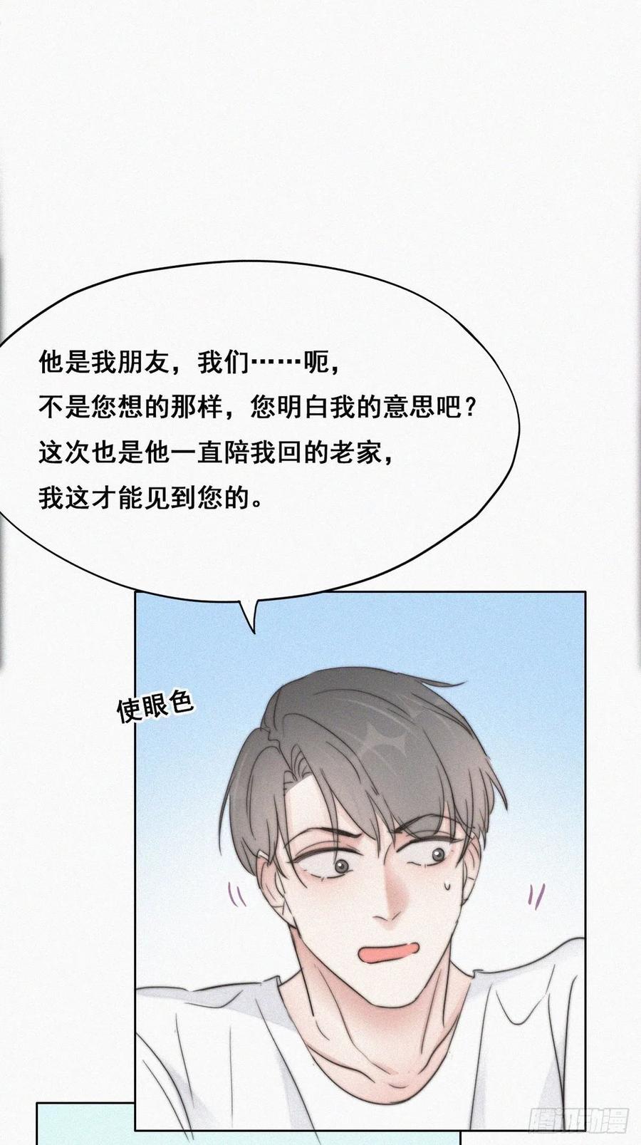 《傲娇奶爸休想逃》65 妈妈遗愿 第11页
