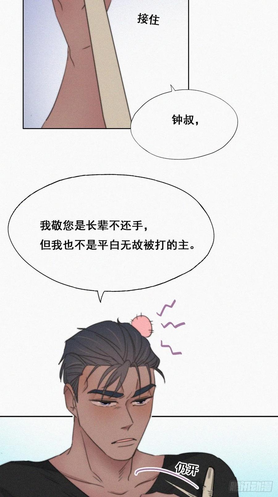 《傲娇奶爸休想逃》65 妈妈遗愿 第6页