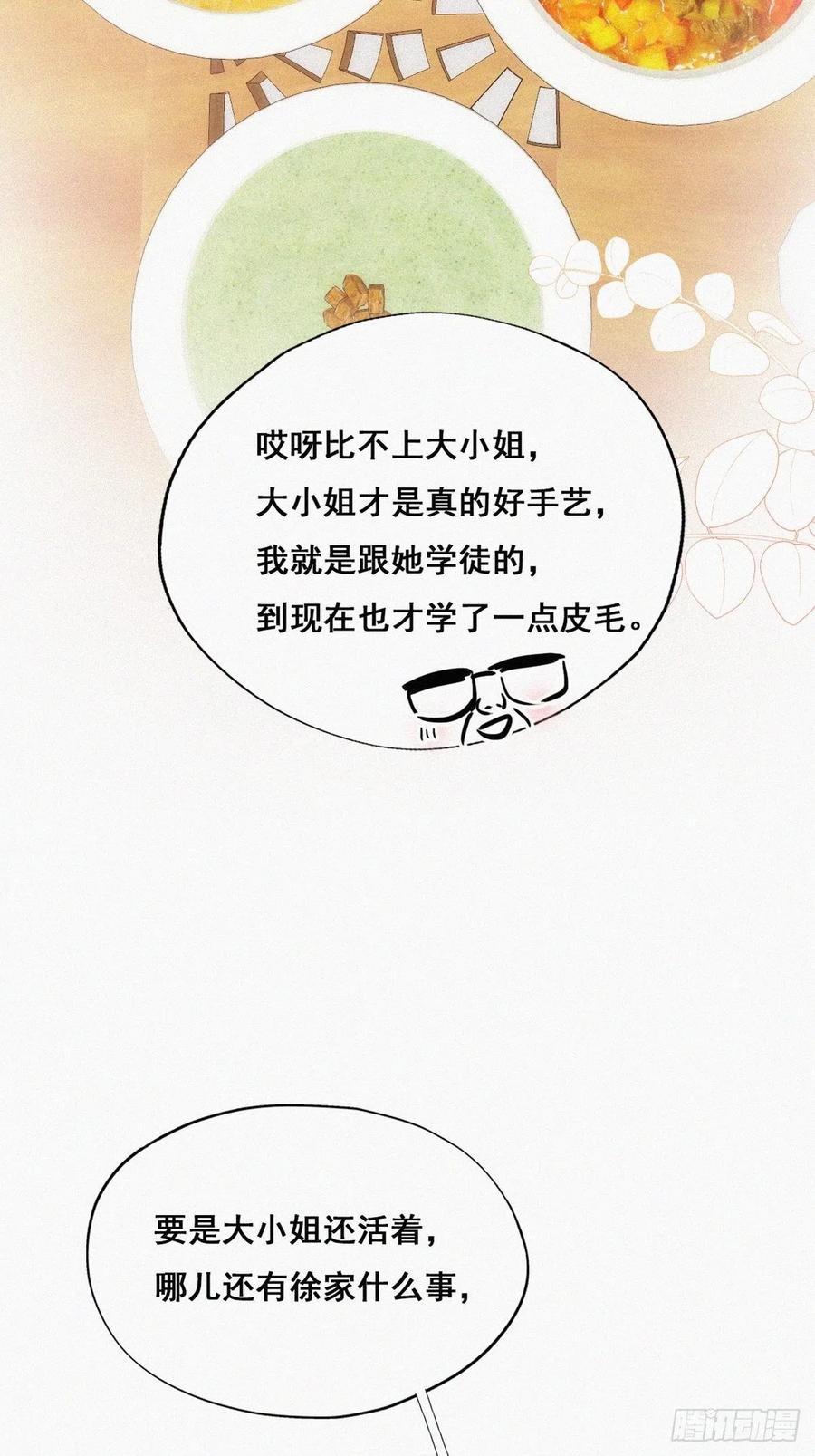 《傲娇奶爸休想逃》65 妈妈遗愿 第23页