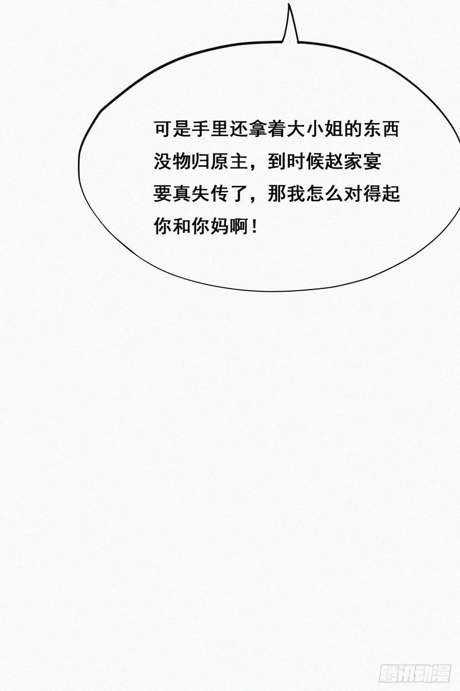 《傲娇奶爸休想逃》65 妈妈遗愿 第33页