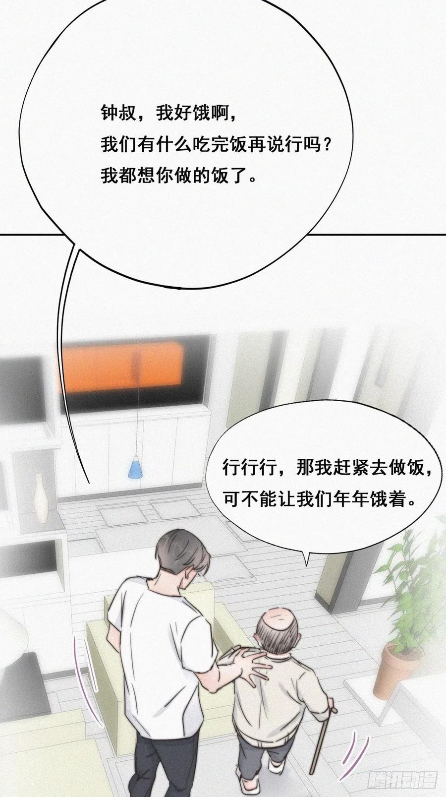 《傲娇奶爸休想逃》65 妈妈遗愿 第14页