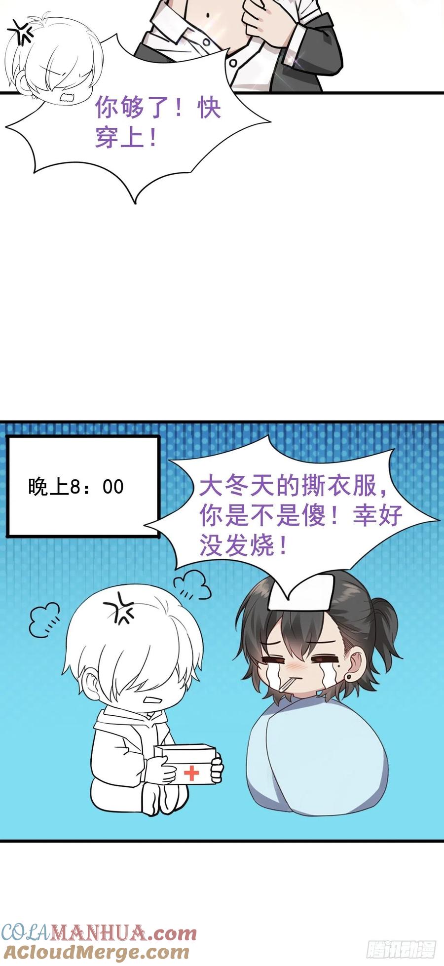 《傲娇奶爸休想逃》65 妈妈遗愿 第43页