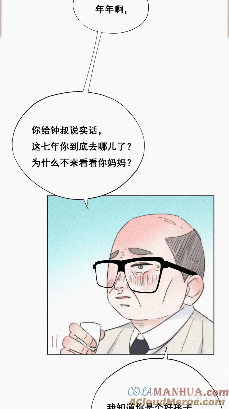 《傲娇奶爸休想逃》65 妈妈遗愿 第31页