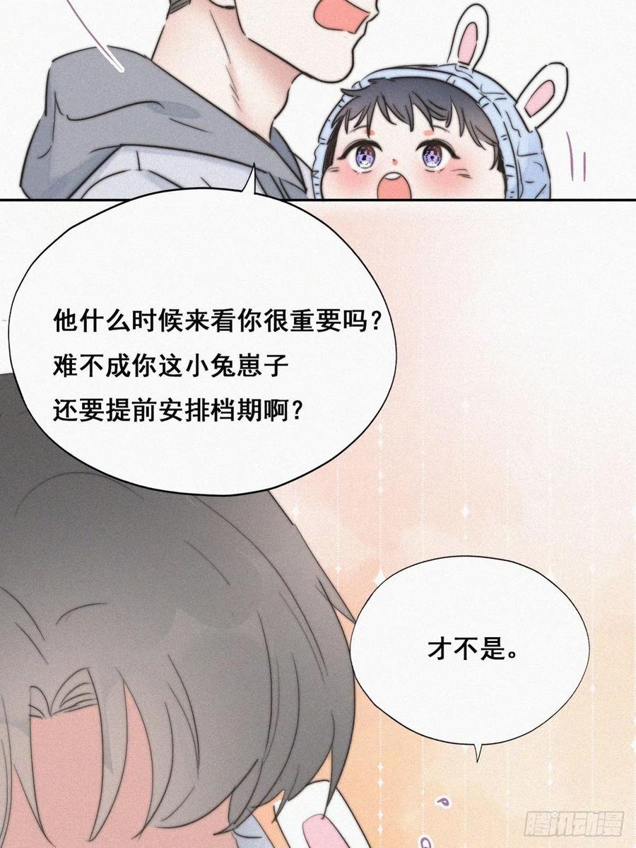 《傲娇奶爸休想逃》66 窝窝牌电灯泡 第44页