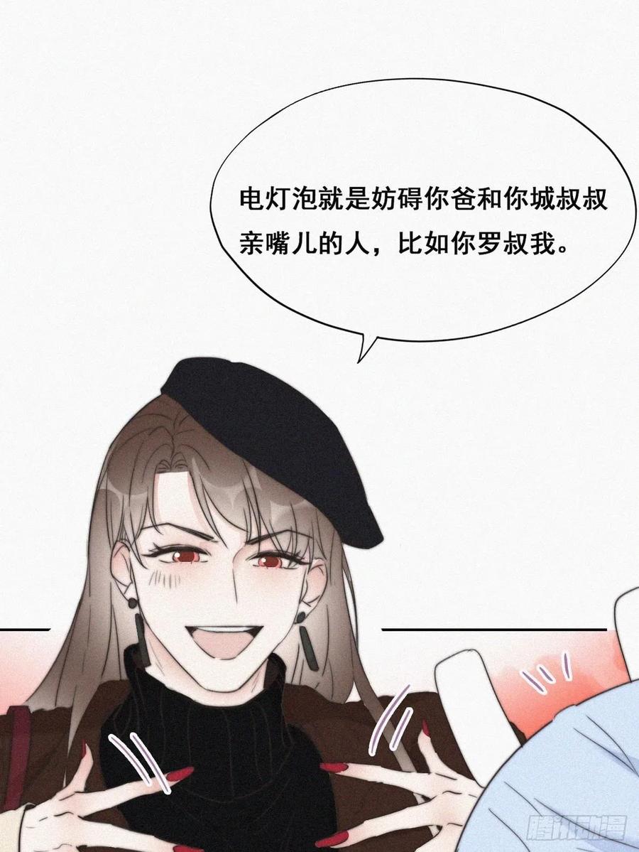 《傲娇奶爸休想逃》66 窝窝牌电灯泡 第41页