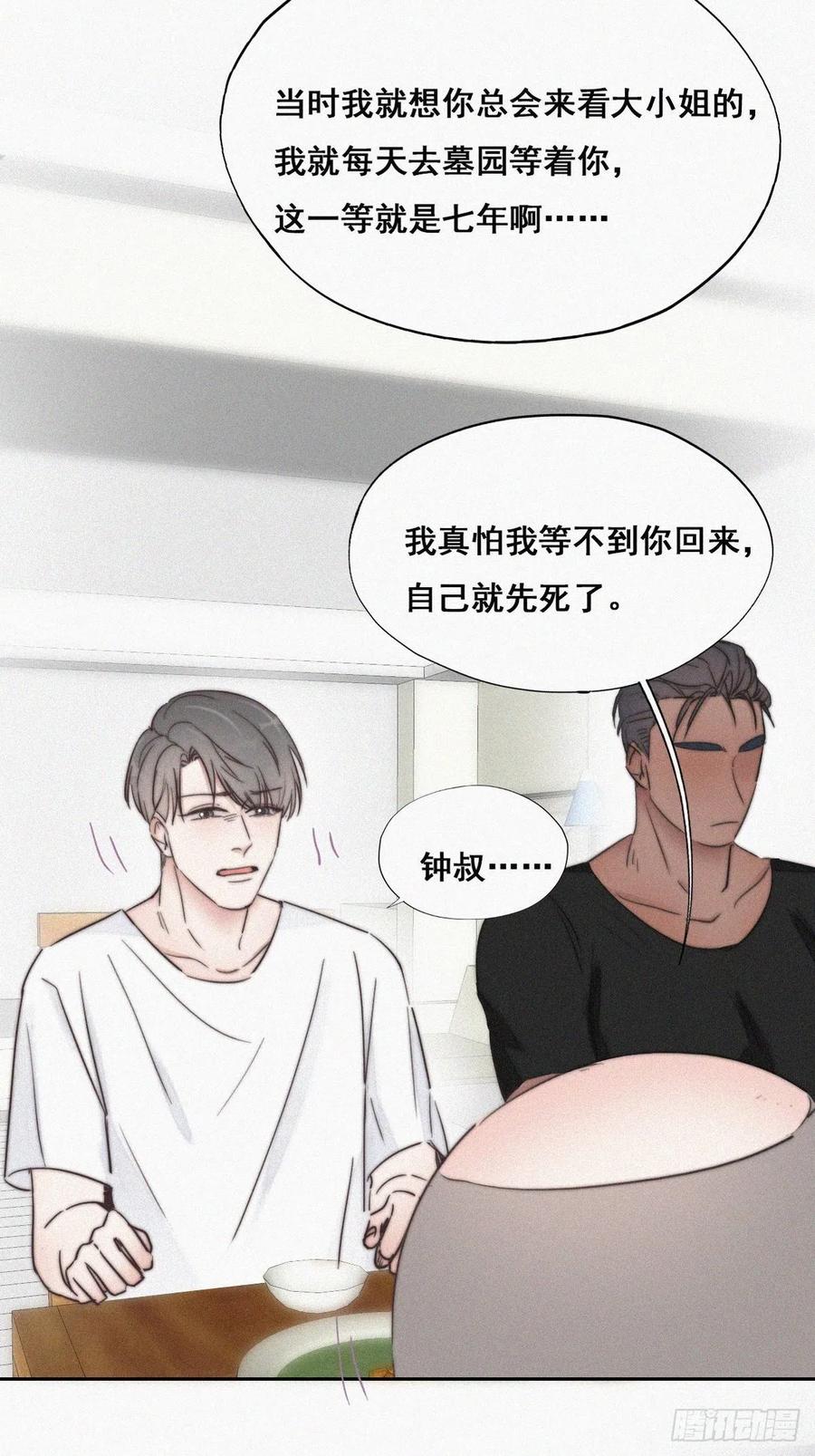 《傲娇奶爸休想逃》66 窝窝牌电灯泡 第6页