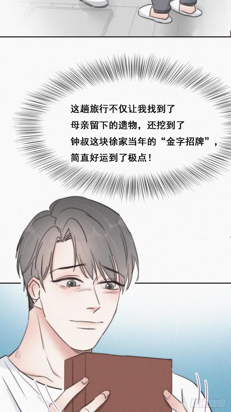 《傲娇奶爸休想逃》66 窝窝牌电灯泡 第20页
