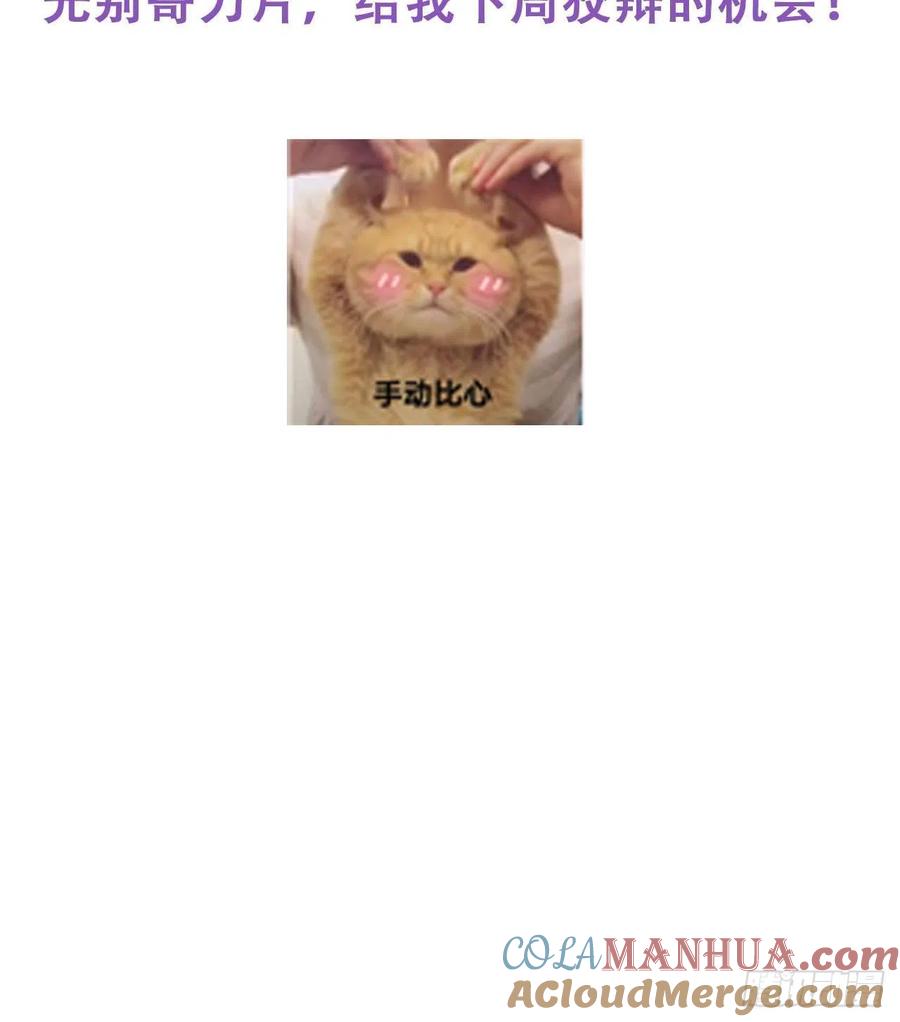 《傲娇奶爸休想逃》66 窝窝牌电灯泡 第61页