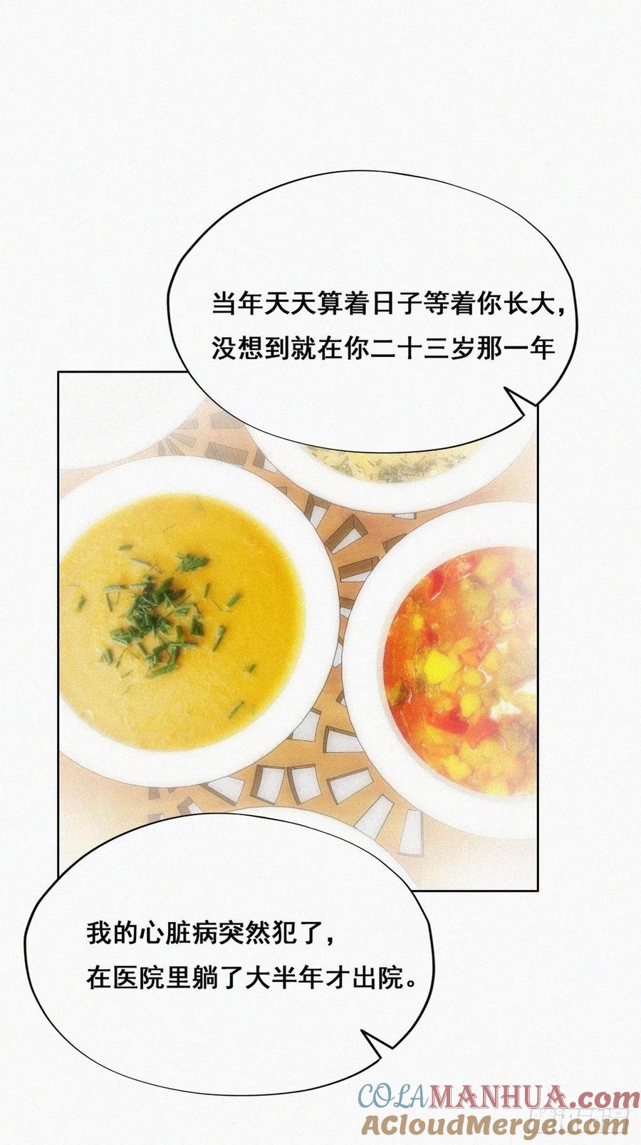 《傲娇奶爸休想逃》66 窝窝牌电灯泡 第4页