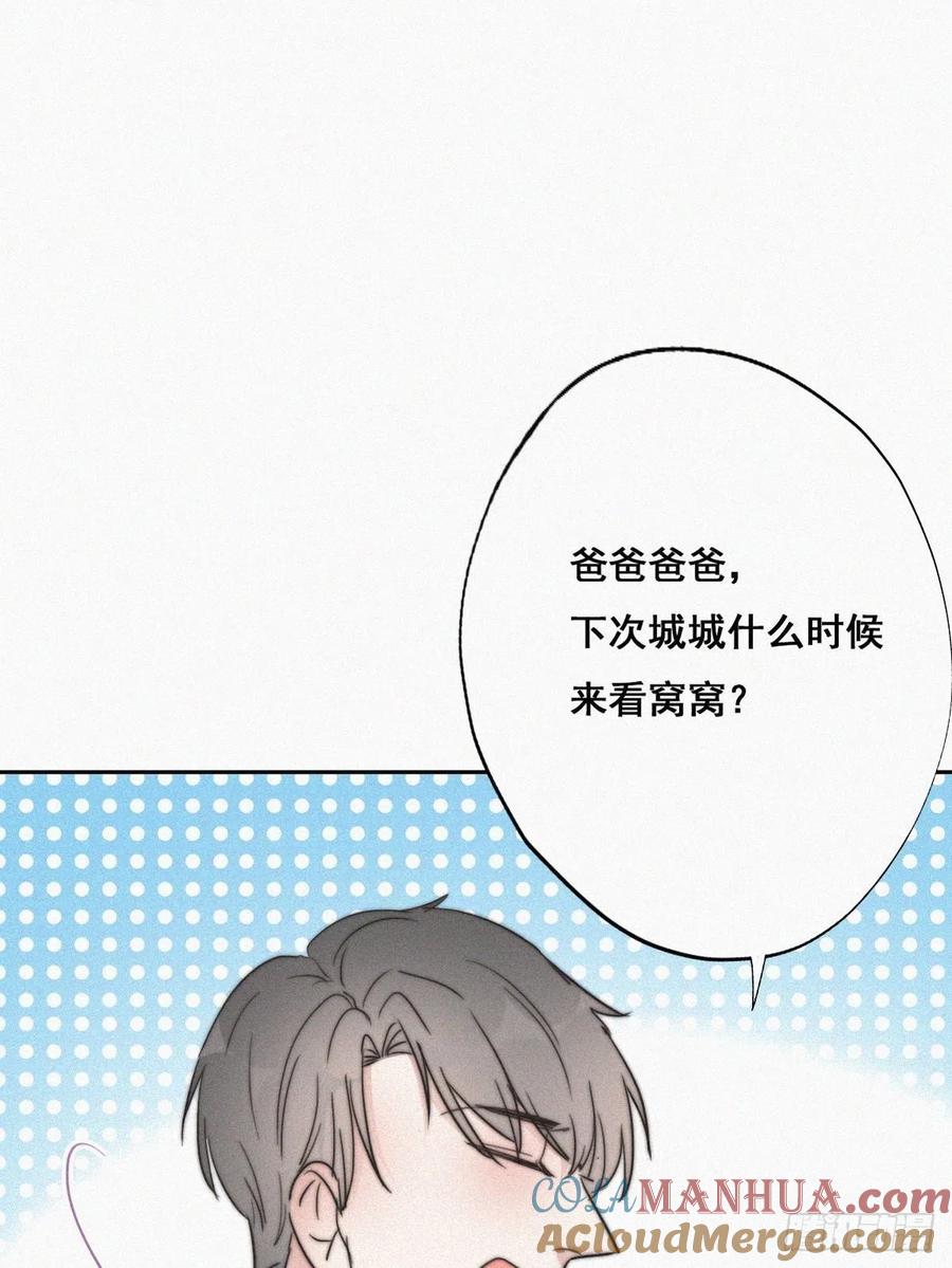 《傲娇奶爸休想逃》66 窝窝牌电灯泡 第43页