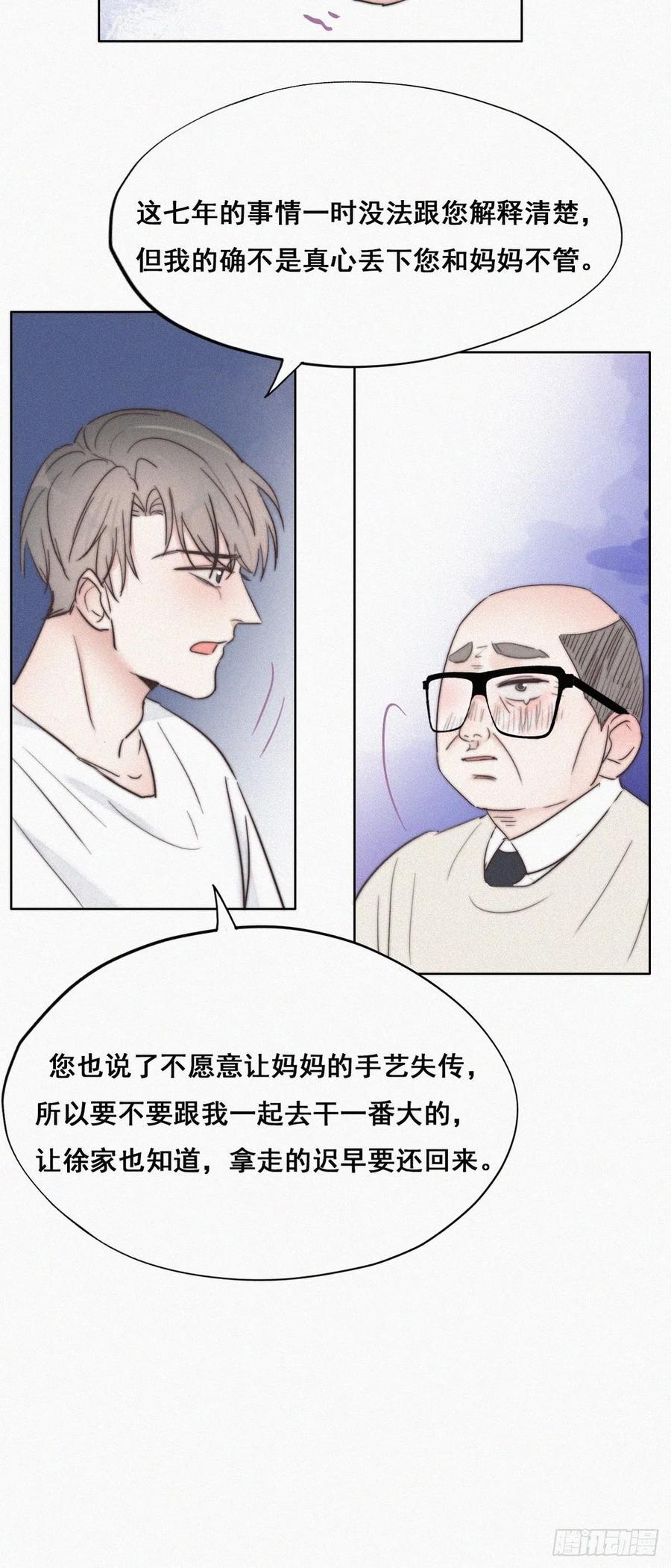 《傲娇奶爸休想逃》66 窝窝牌电灯泡 第9页