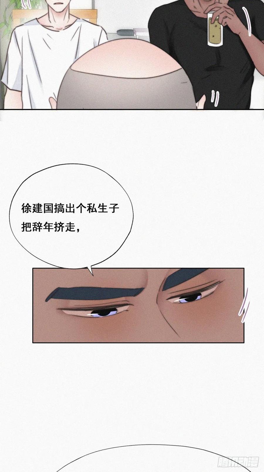 《傲娇奶爸休想逃》66 窝窝牌电灯泡 第11页