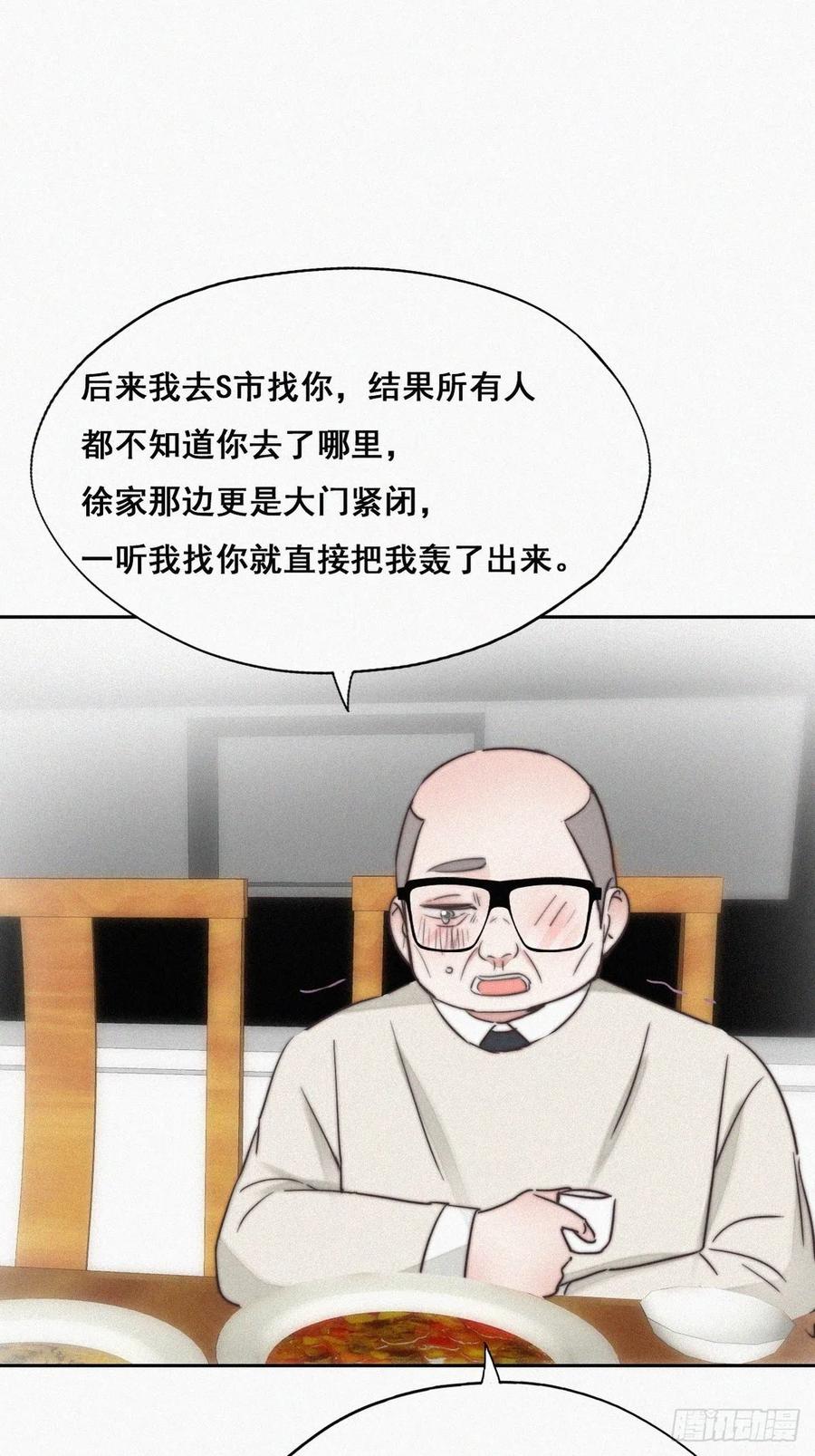 《傲娇奶爸休想逃》66 窝窝牌电灯泡 第5页