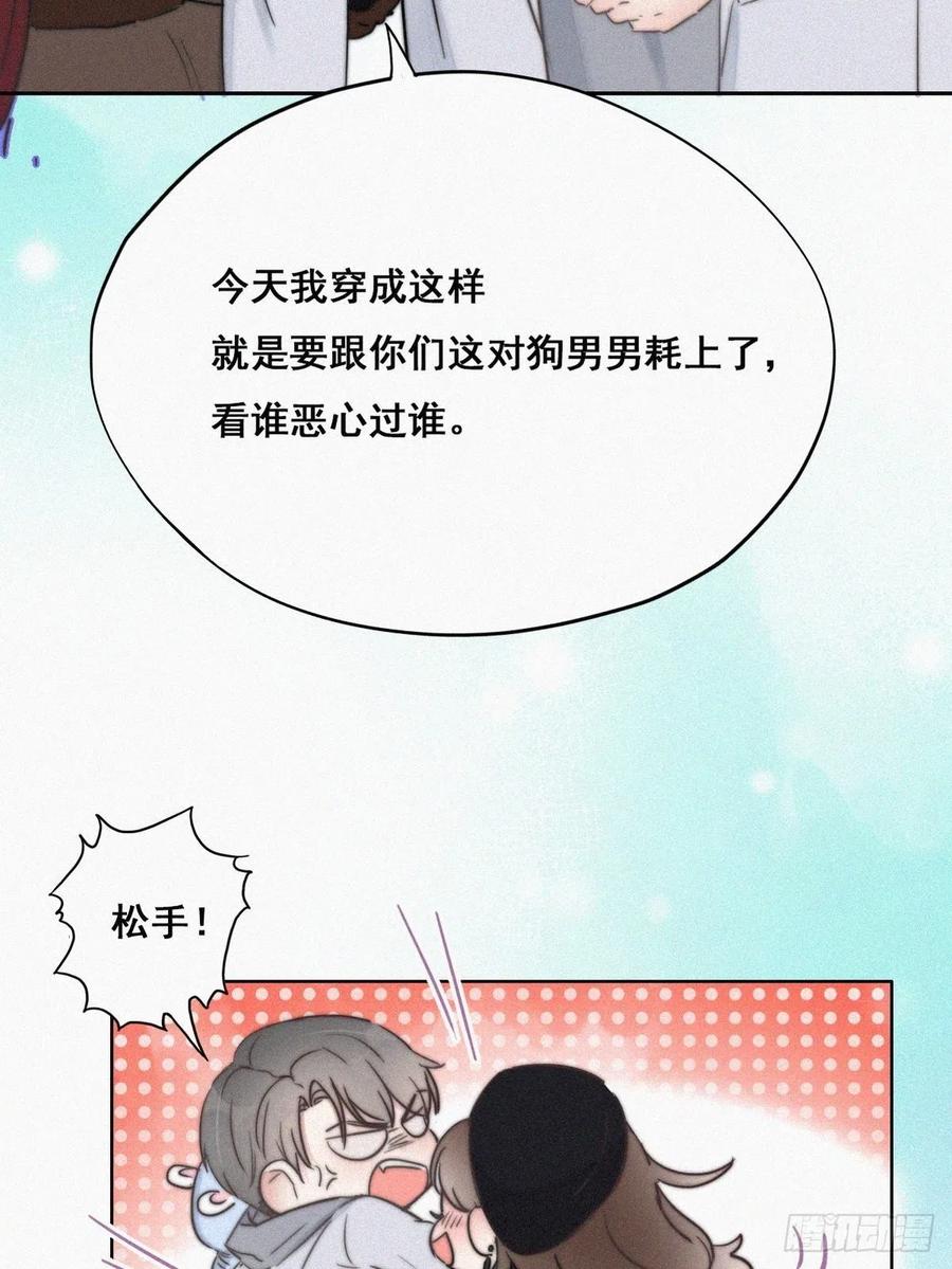 《傲娇奶爸休想逃》66 窝窝牌电灯泡 第38页
