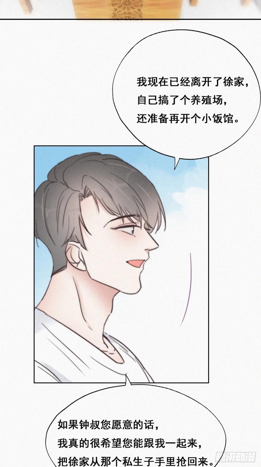 《傲娇奶爸休想逃》66 窝窝牌电灯泡 第14页