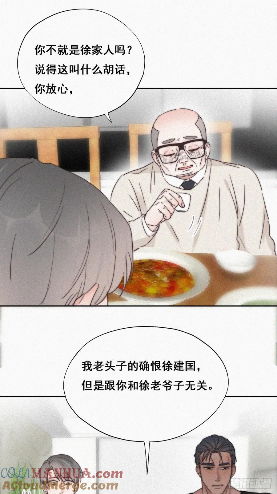 《傲娇奶爸休想逃》66 窝窝牌电灯泡 第10页