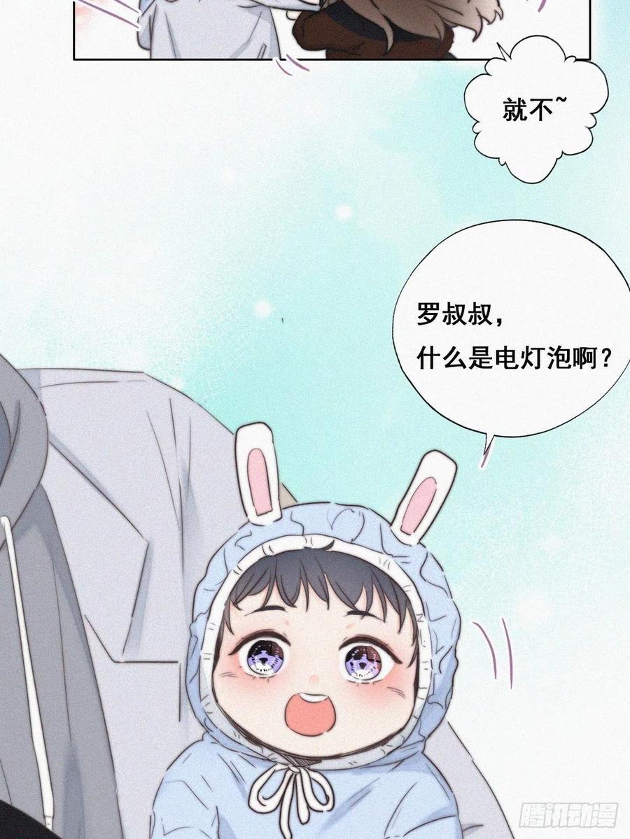 《傲娇奶爸休想逃》66 窝窝牌电灯泡 第39页