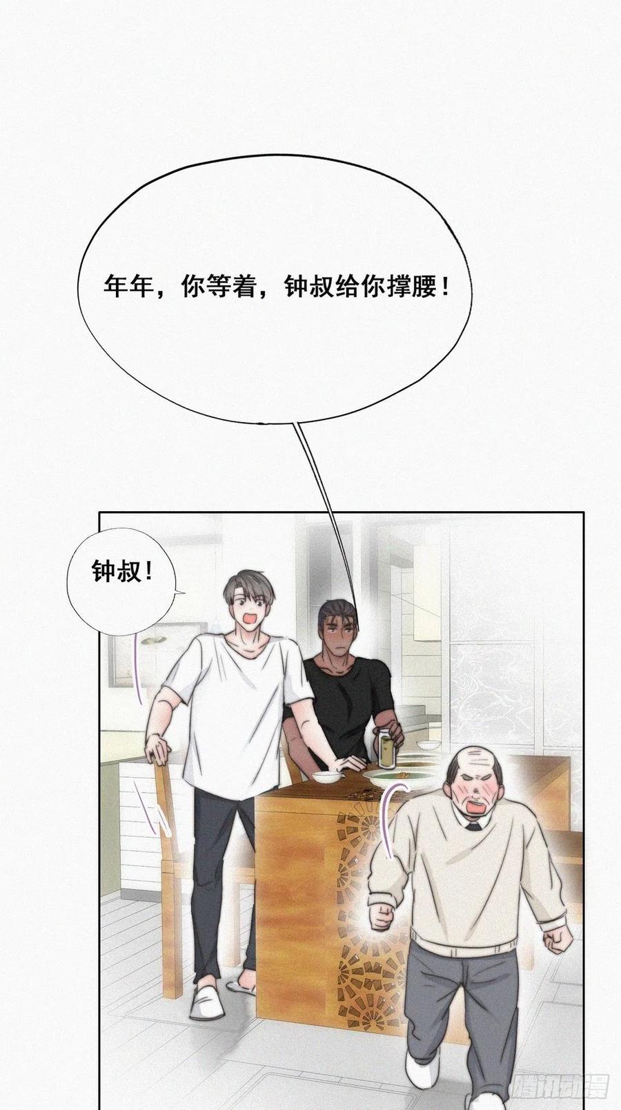 《傲娇奶爸休想逃》66 窝窝牌电灯泡 第17页