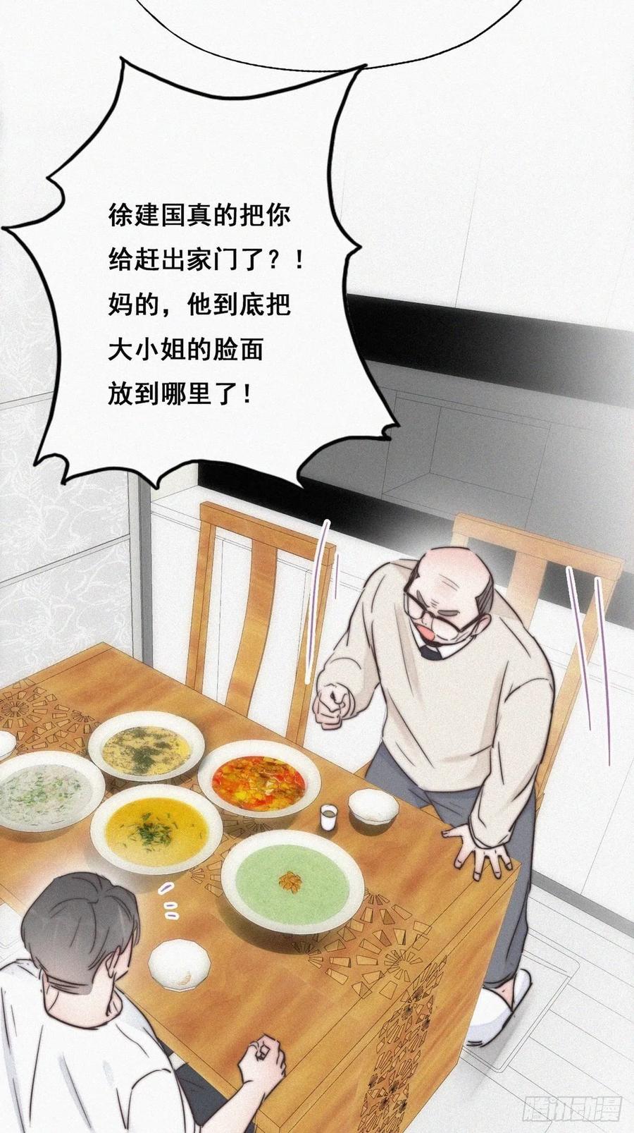 《傲娇奶爸休想逃》66 窝窝牌电灯泡 第15页