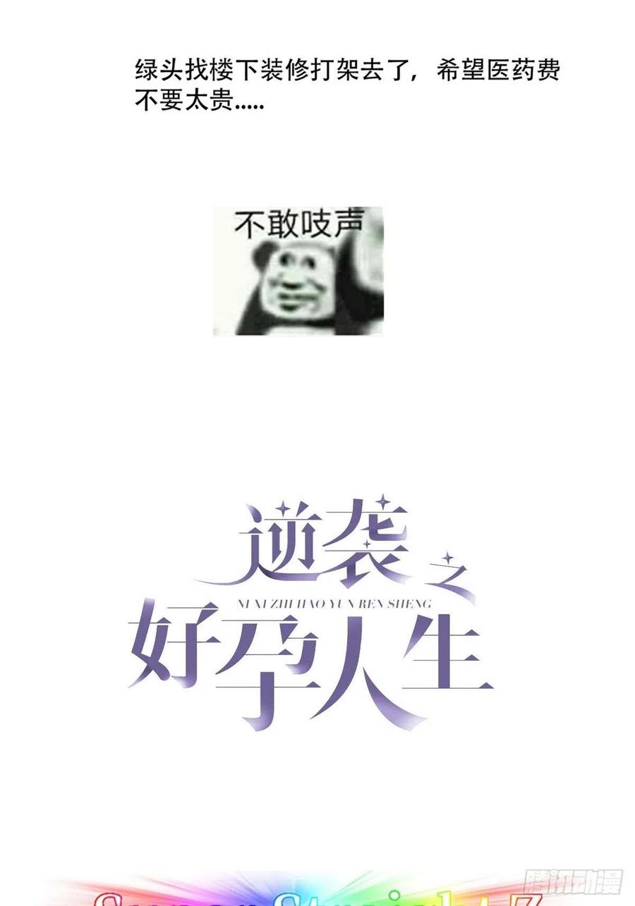 《傲娇奶爸休想逃》66 窝窝牌电灯泡 第2页