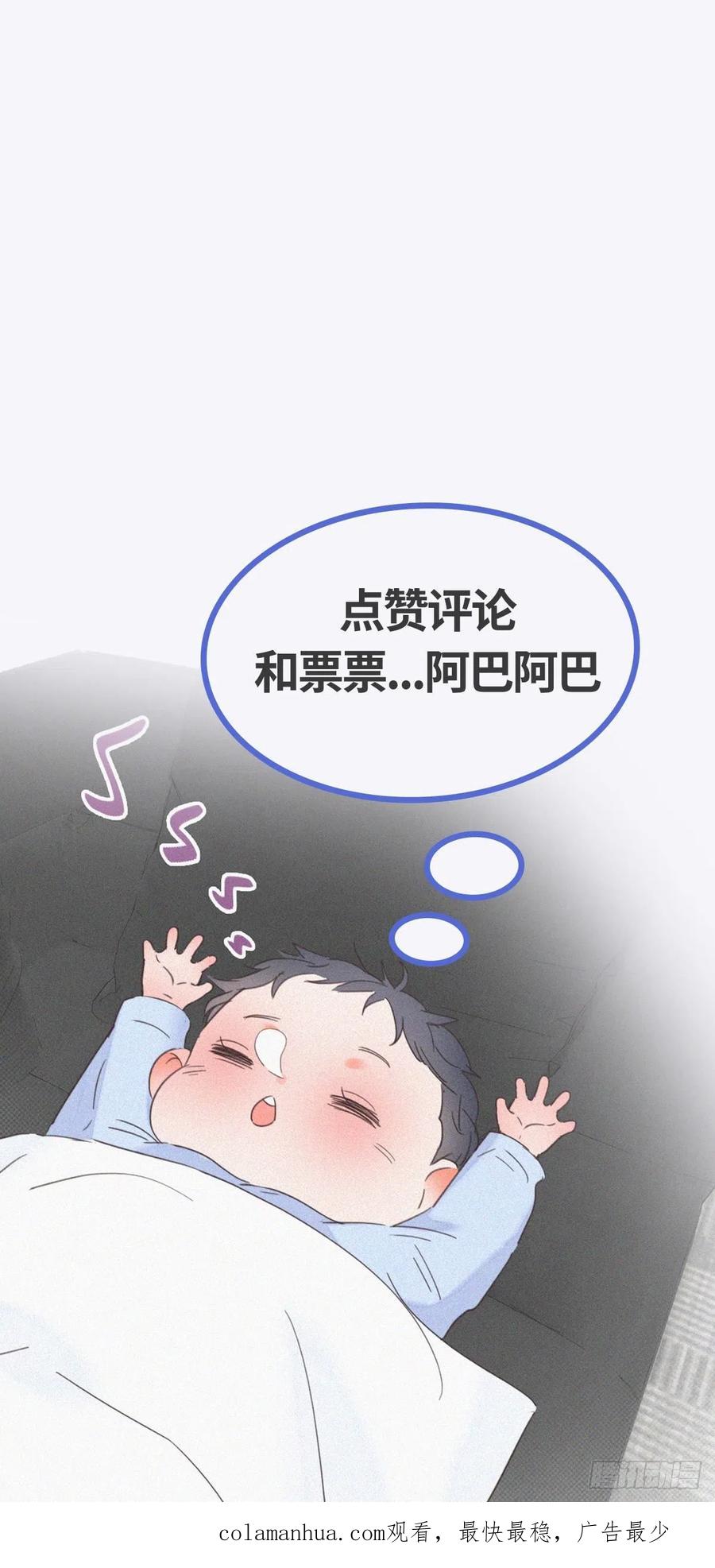 《傲娇奶爸休想逃》66 窝窝牌电灯泡 第63页