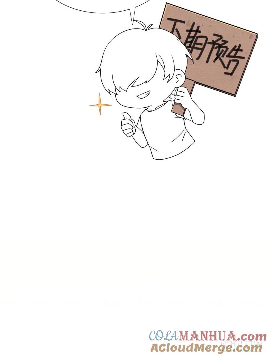 《傲娇奶爸休想逃》66 窝窝牌电灯泡 第52页