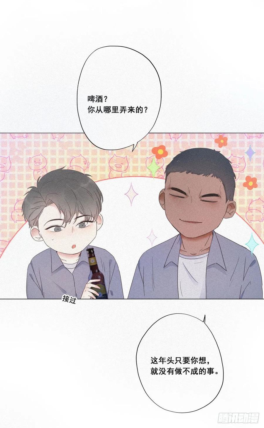 《傲娇奶爸休想逃》05 放纵一场 第12页