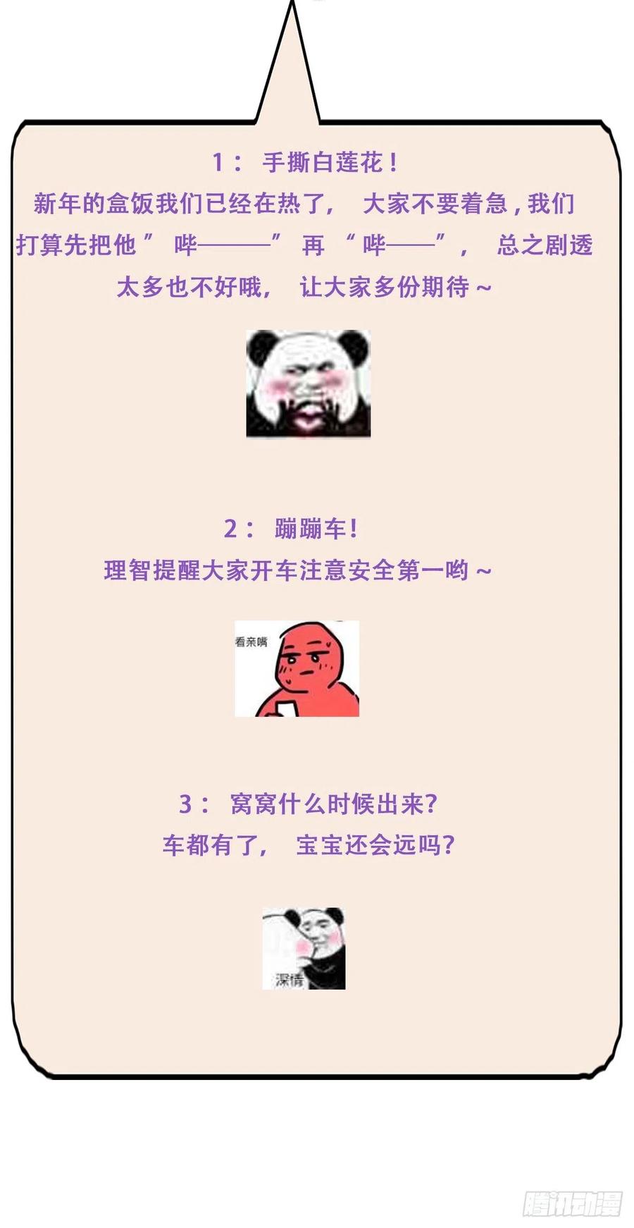 《傲娇奶爸休想逃》05 放纵一场 第60页