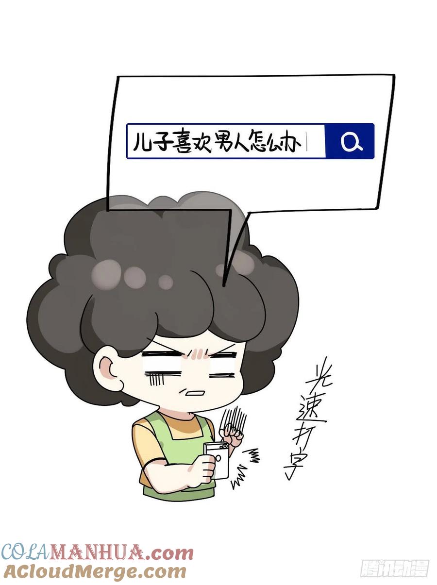 《傲娇奶爸休想逃》05 放纵一场 第58页
