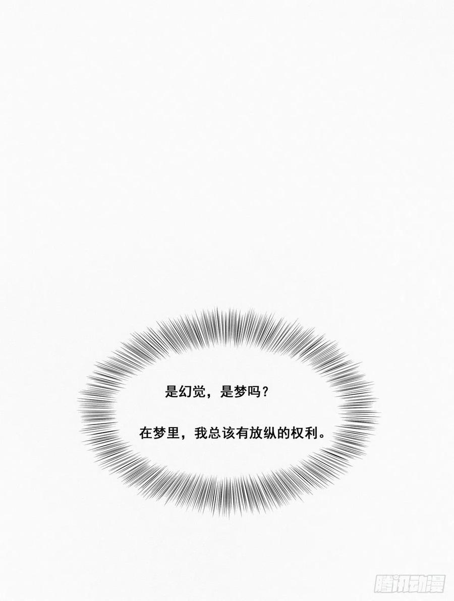 《傲娇奶爸休想逃》05 放纵一场 第50页