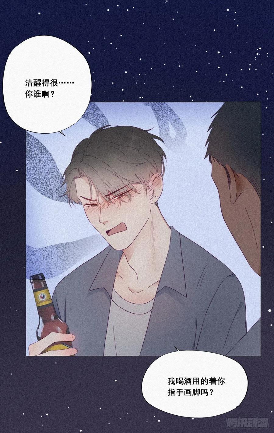 《傲娇奶爸休想逃》05 放纵一场 第32页