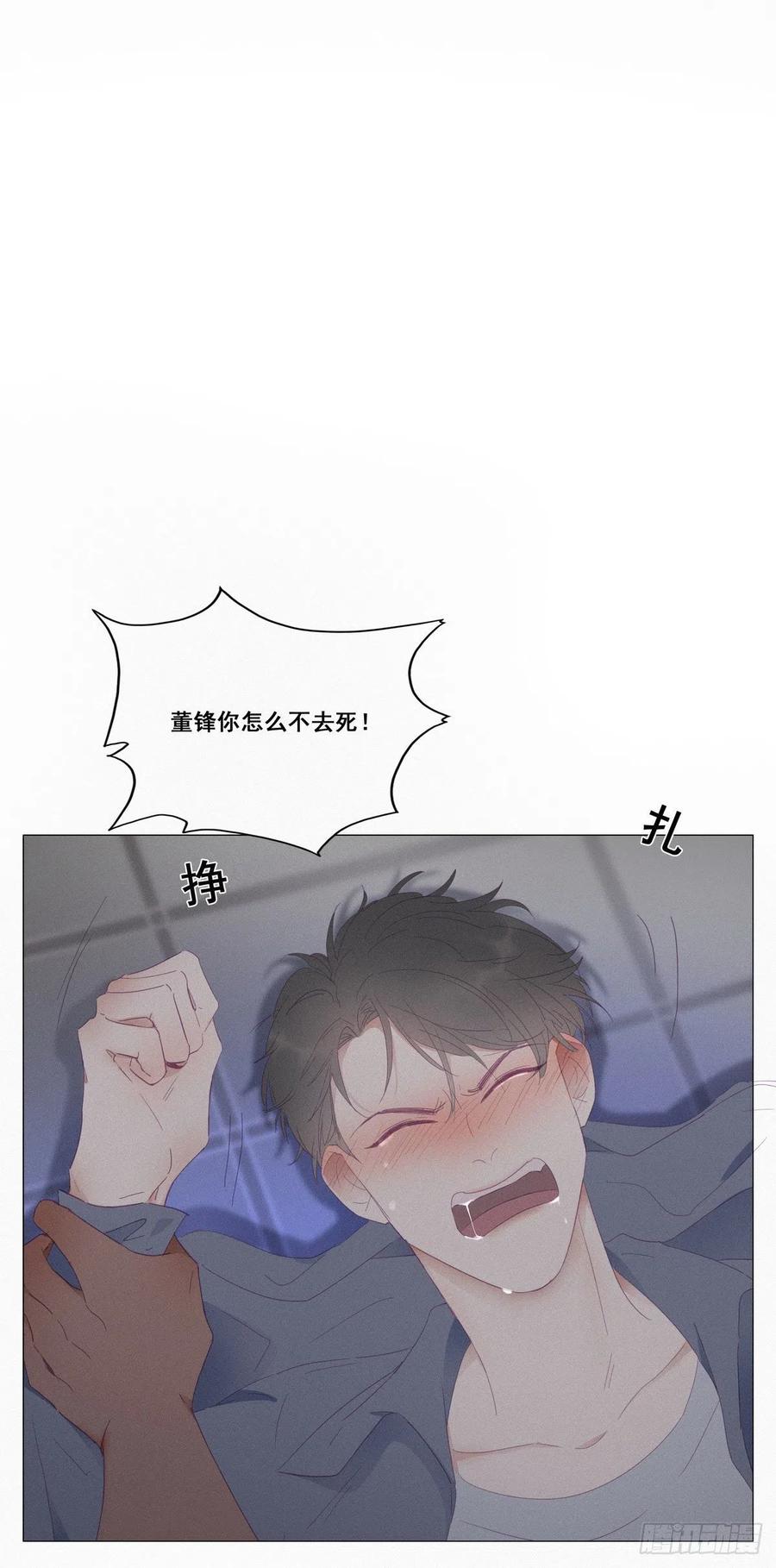 《傲娇奶爸休想逃》05 放纵一场 第45页