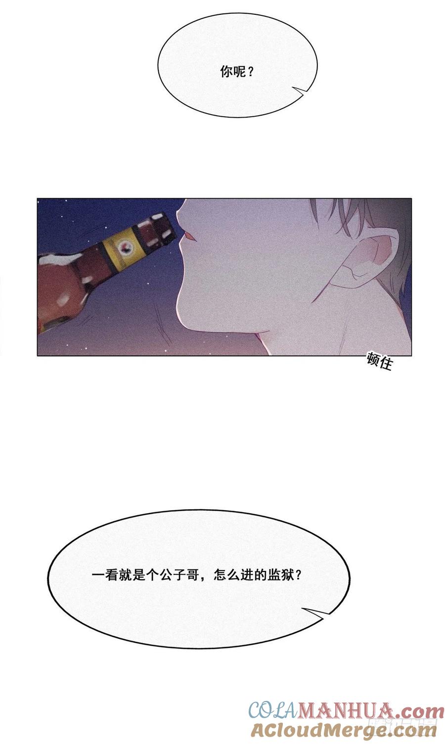 《傲娇奶爸休想逃》05 放纵一场 第22页