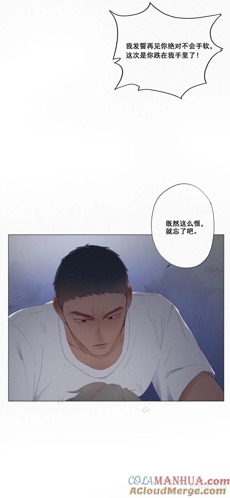 《傲娇奶爸休想逃》05 放纵一场 第46页