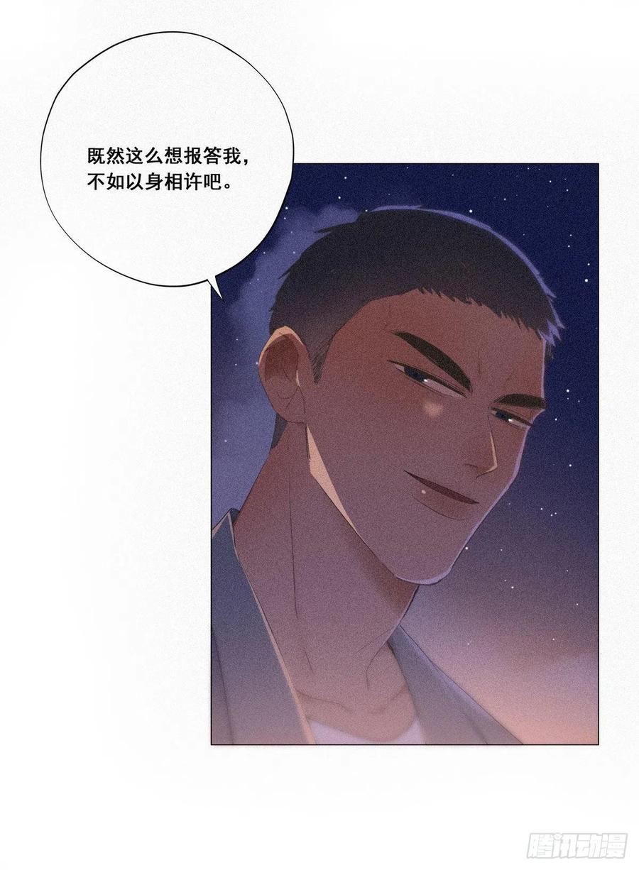 《傲娇奶爸休想逃》05 放纵一场 第9页