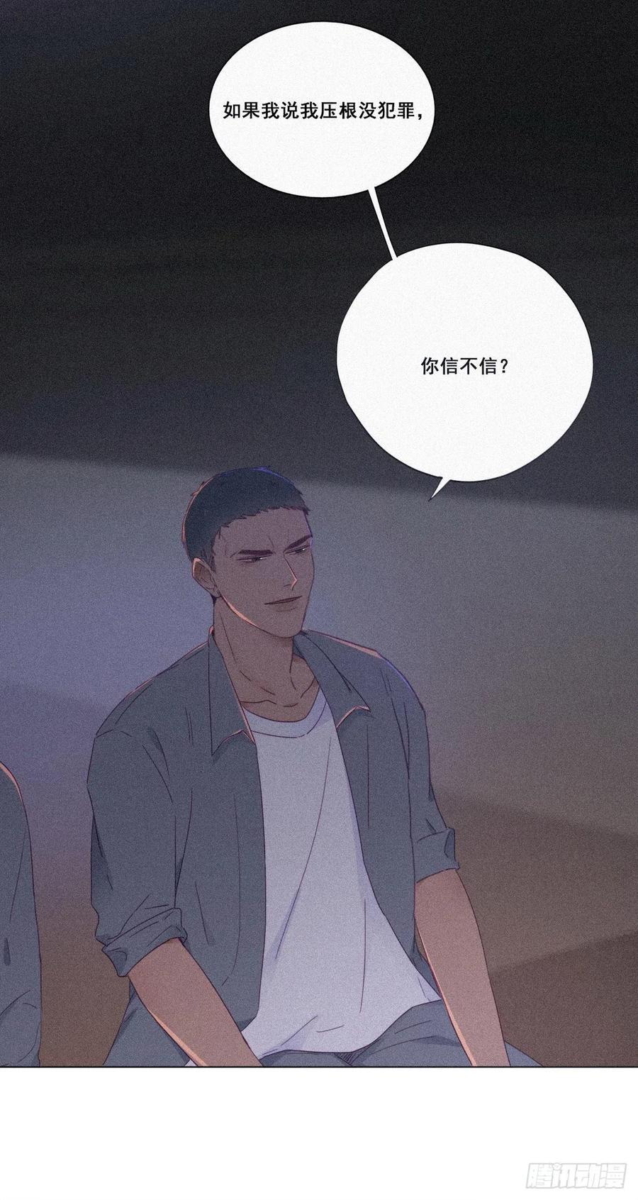 《傲娇奶爸休想逃》05 放纵一场 第18页