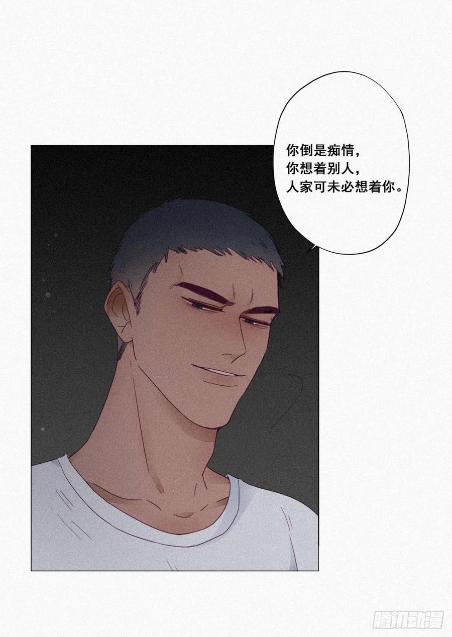 《傲娇奶爸休想逃》05 放纵一场 第38页