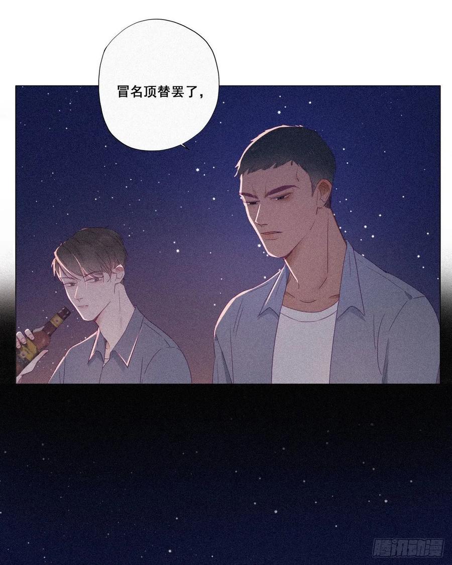 《傲娇奶爸休想逃》05 放纵一场 第20页
