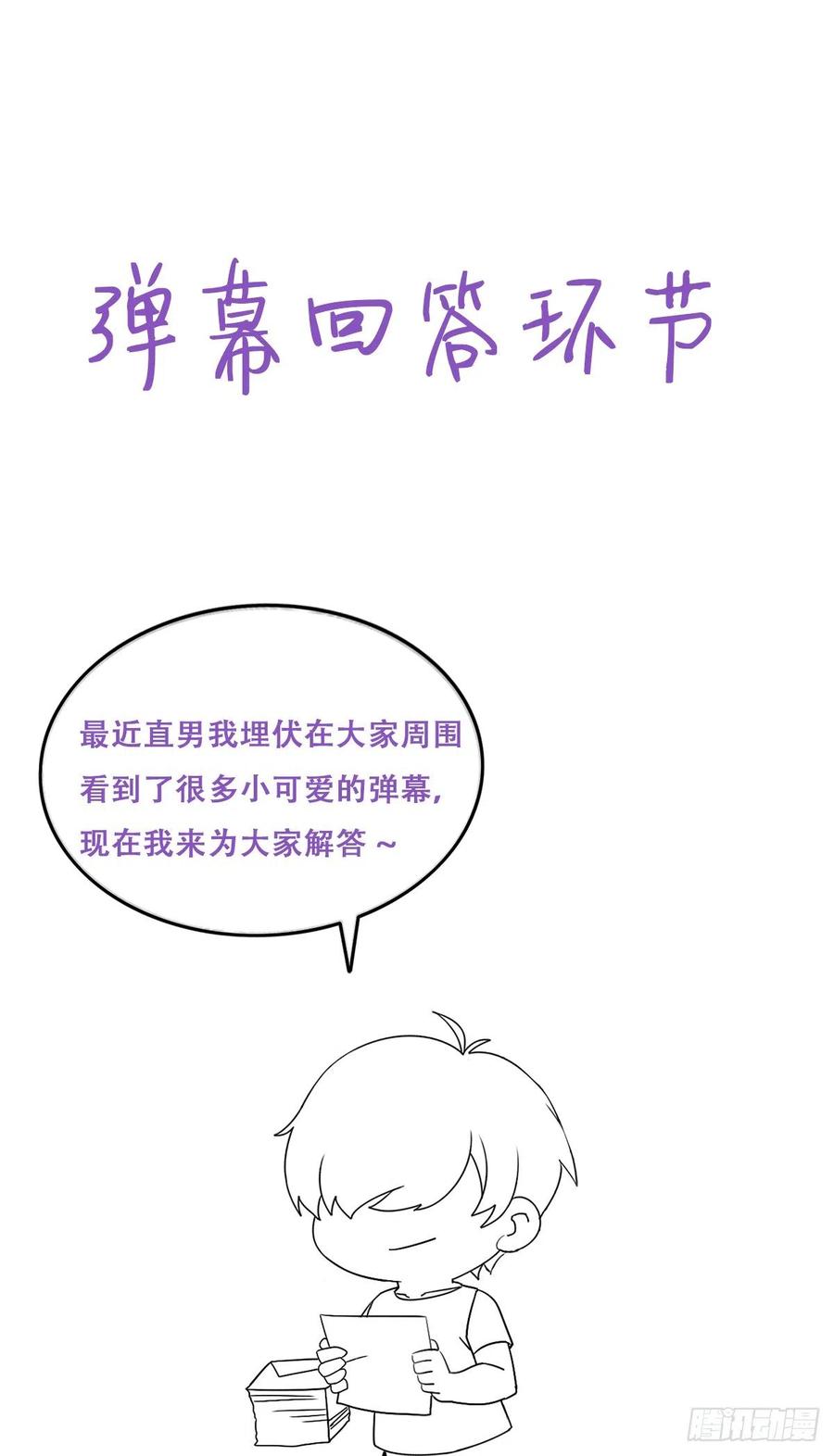 《傲娇奶爸休想逃》05 放纵一场 第59页