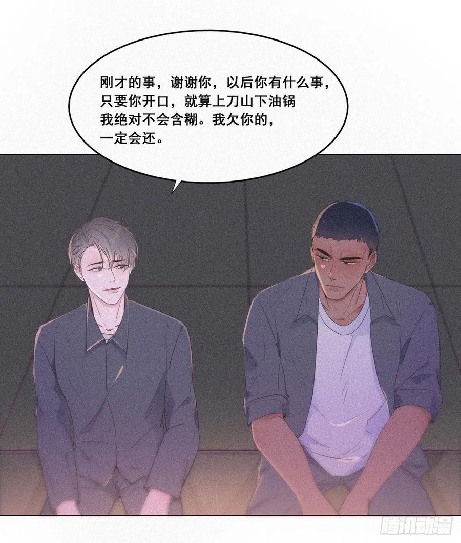 《傲娇奶爸休想逃》05 放纵一场 第8页
