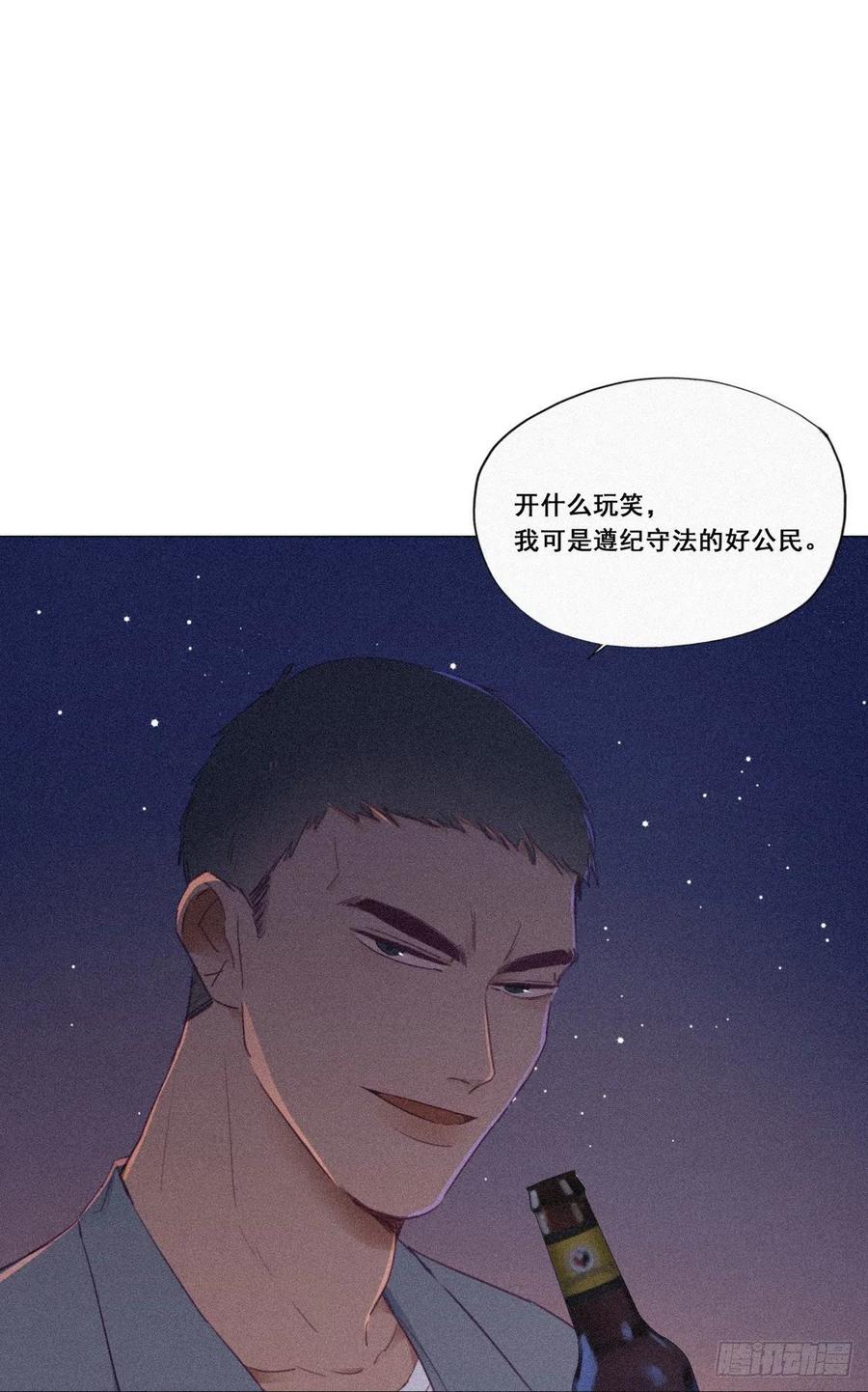 《傲娇奶爸休想逃》05 放纵一场 第15页