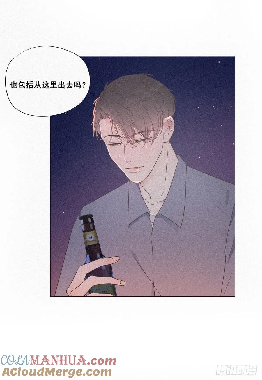 《傲娇奶爸休想逃》05 放纵一场 第13页