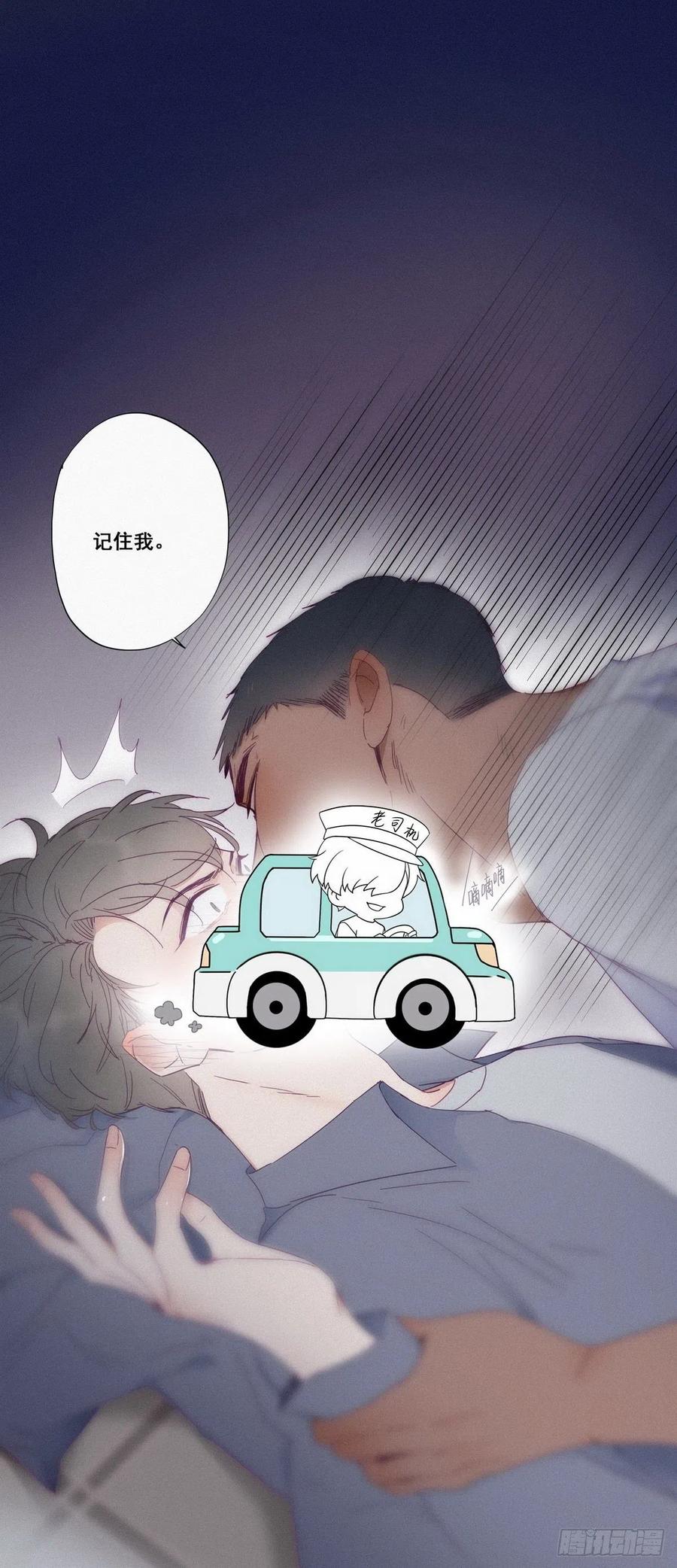 《傲娇奶爸休想逃》05 放纵一场 第47页
