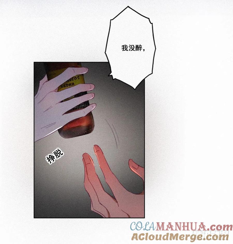 《傲娇奶爸休想逃》05 放纵一场 第31页
