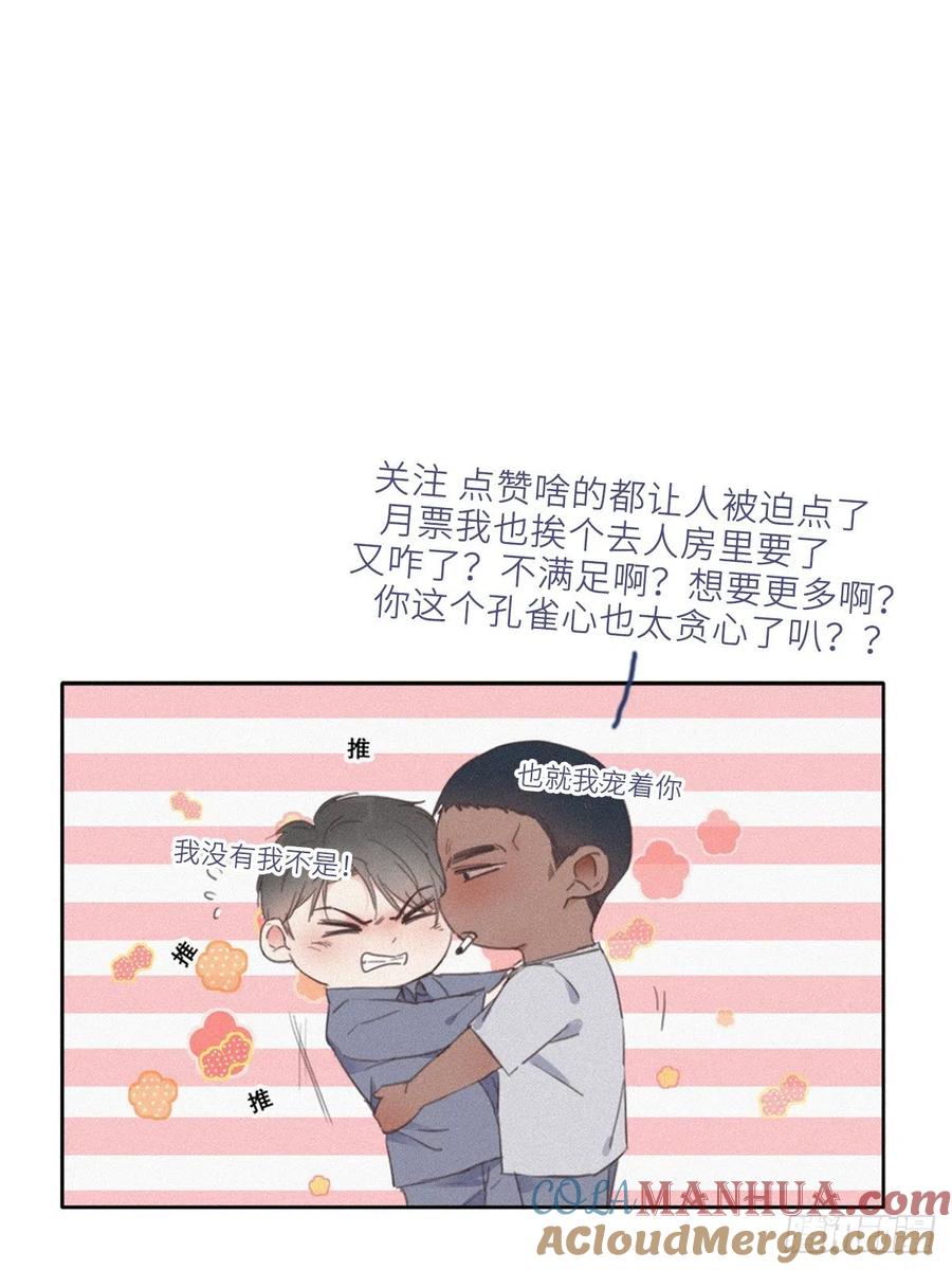 《傲娇奶爸休想逃》05 放纵一场 第61页