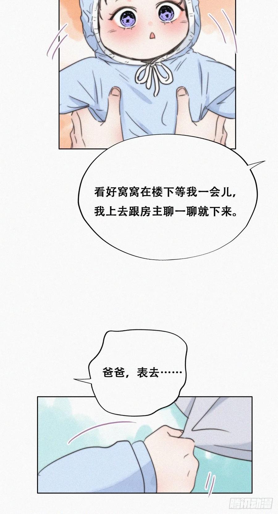 《傲娇奶爸休想逃》67 车祸 第30页